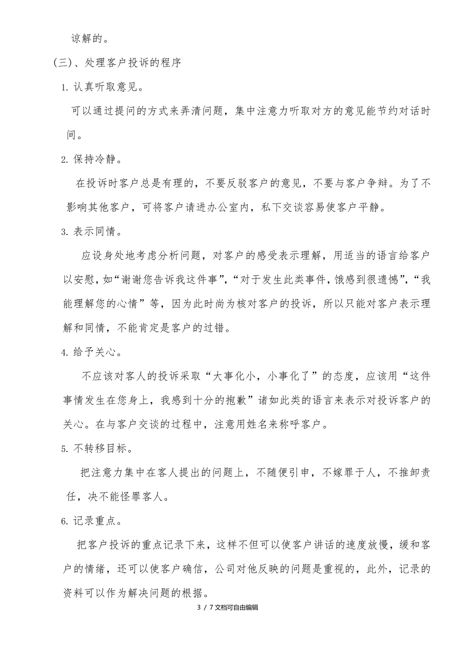 案场紧急事件处理预案_第3页