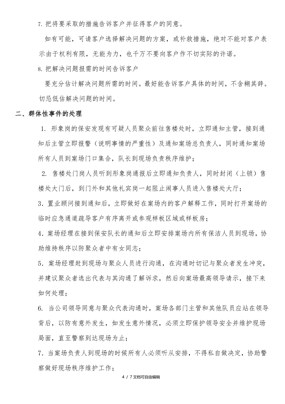 案场紧急事件处理预案_第4页