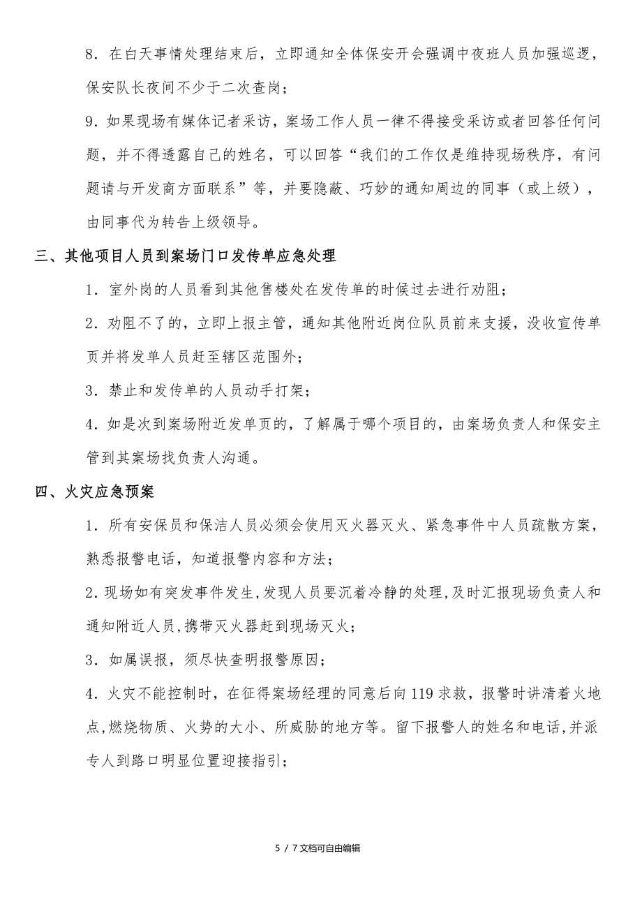 案场紧急事件处理预案_第5页