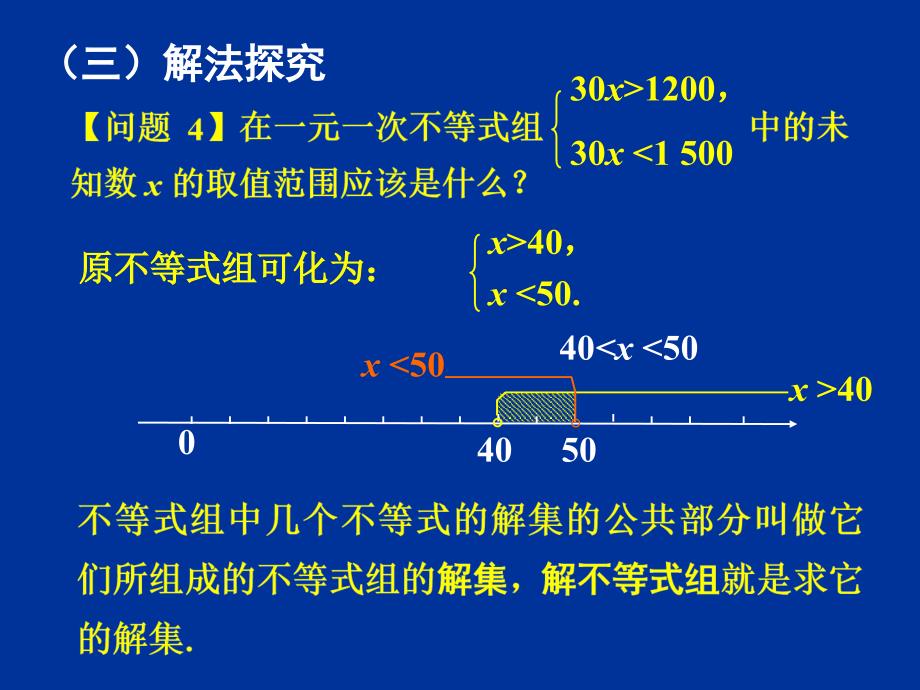 《93一元一次不等式组》课件1 (2)_第3页