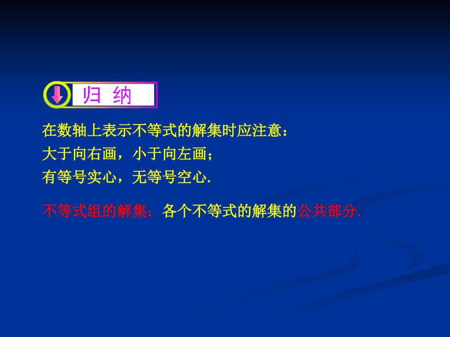 《93一元一次不等式组》课件1 (2)_第4页