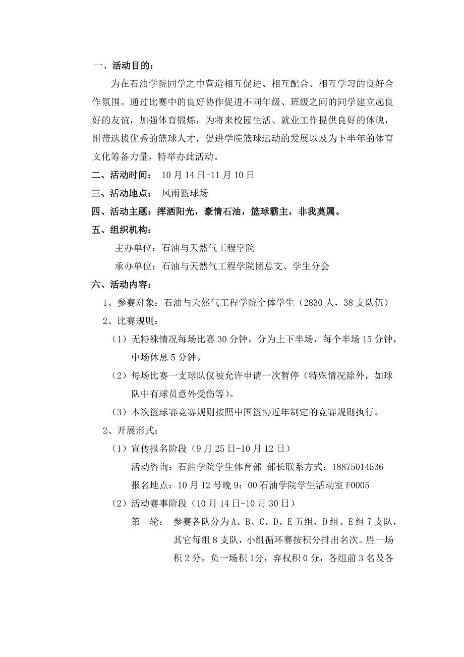 石油学院篮球争霸赛策划_第2页