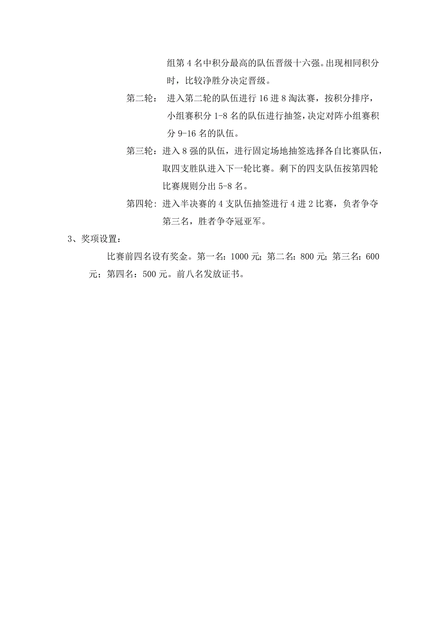 石油学院篮球争霸赛策划_第3页