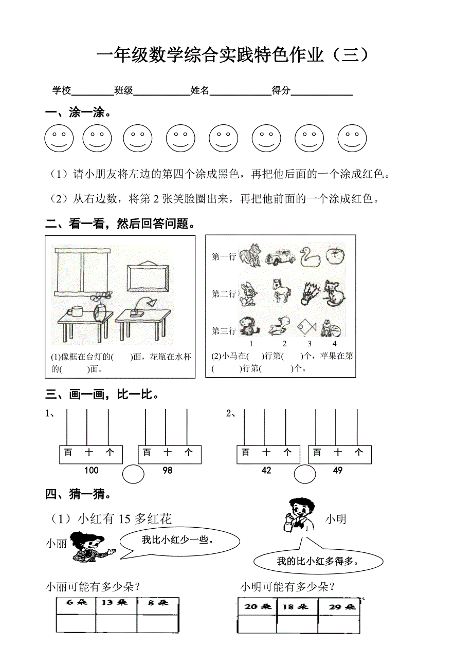 一年级实践课作业_第1页