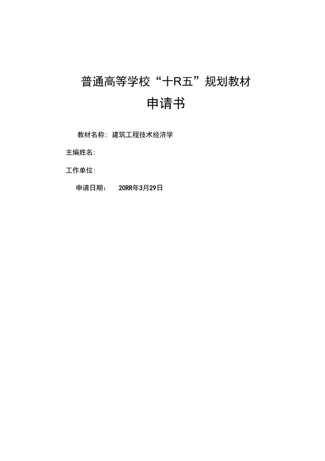 规划教材申报