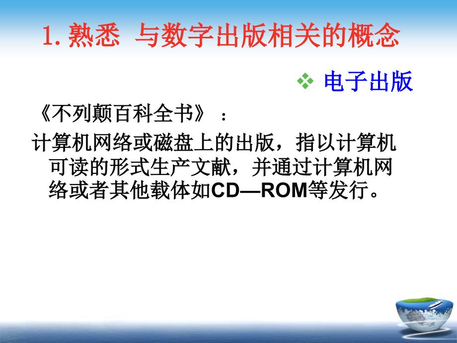 数字出版与数字出版产品2011版王彦祥_第4页