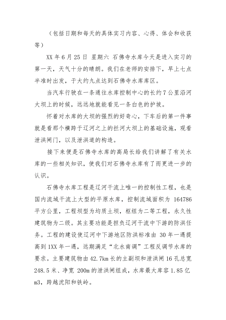 2021工程地质与水文地质实习报告.docx_第2页