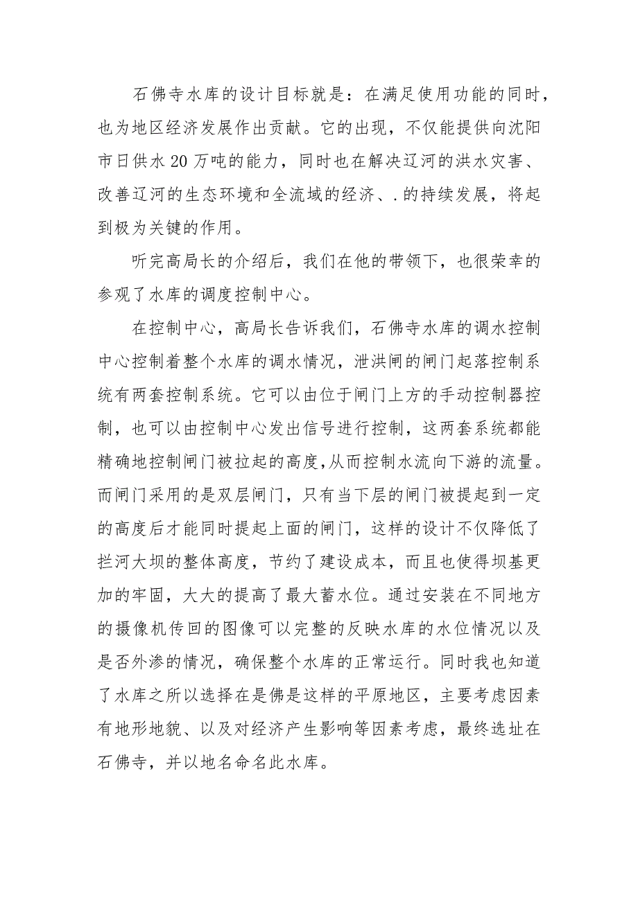 2021工程地质与水文地质实习报告.docx_第3页