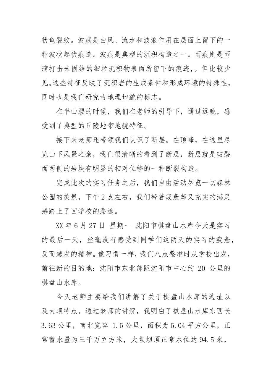 2021工程地质与水文地质实习报告.docx_第5页