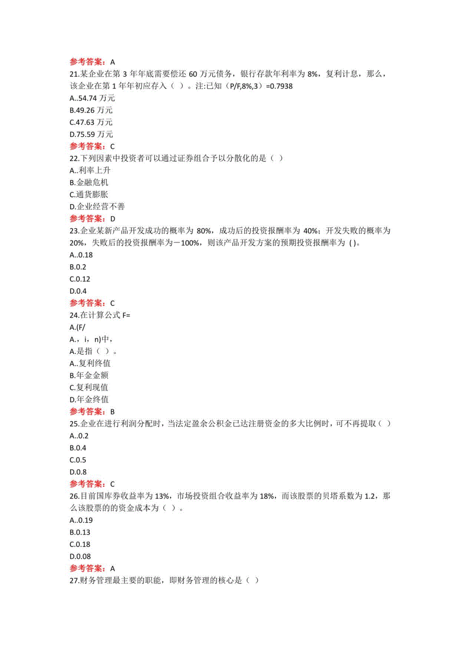 山东某大学《财务管理》期末考试复习题及参考答案_第4页