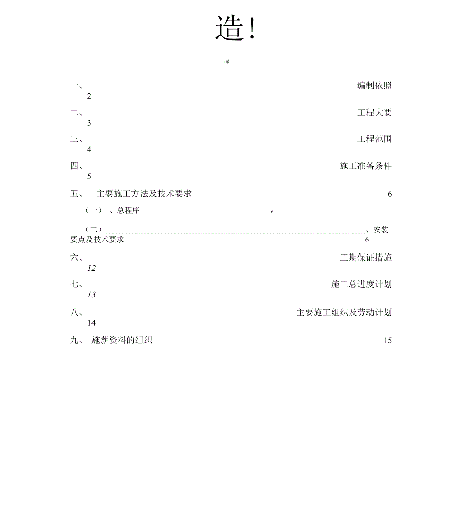 多联机空调施工方案计划_第4页