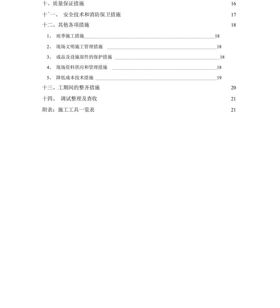 多联机空调施工方案计划_第5页