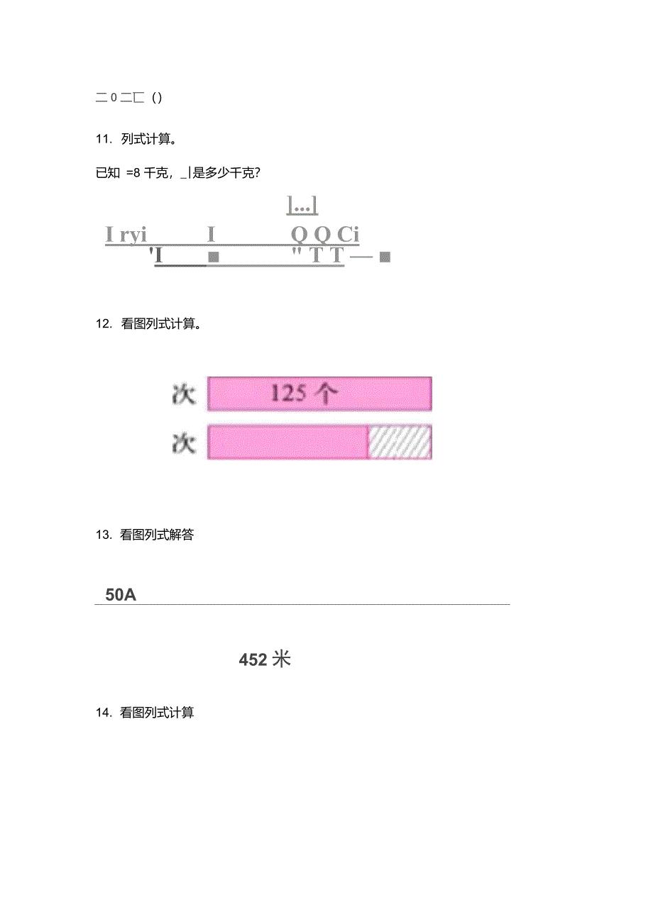 2021三年级上册数学看图列式计算专项题集部编人教版_第4页