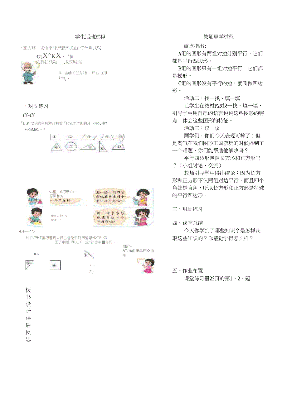 13四边形分类导学案_第2页