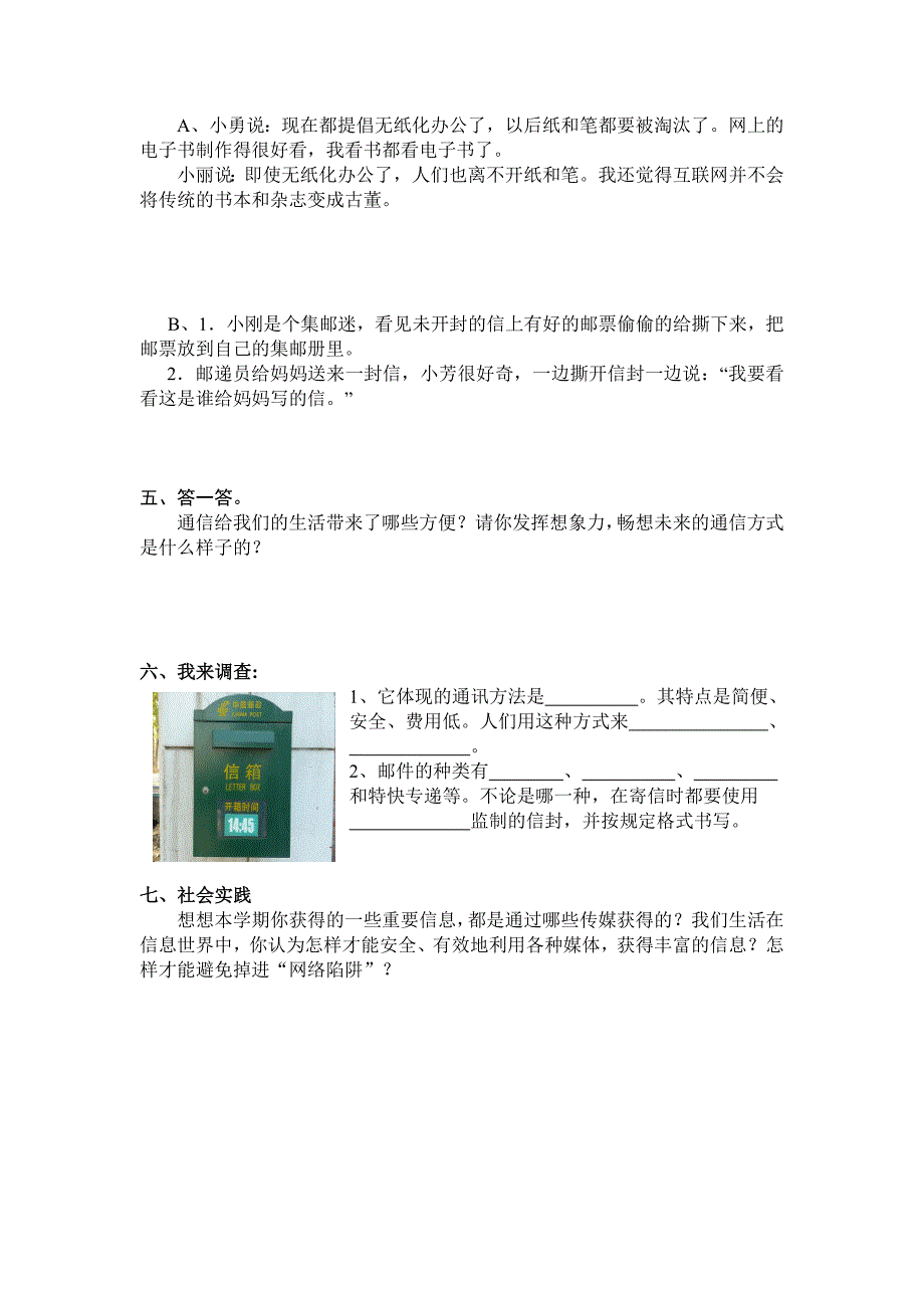 教科版六年级品德与社会上册第三单元测试卷(版).doc_第2页