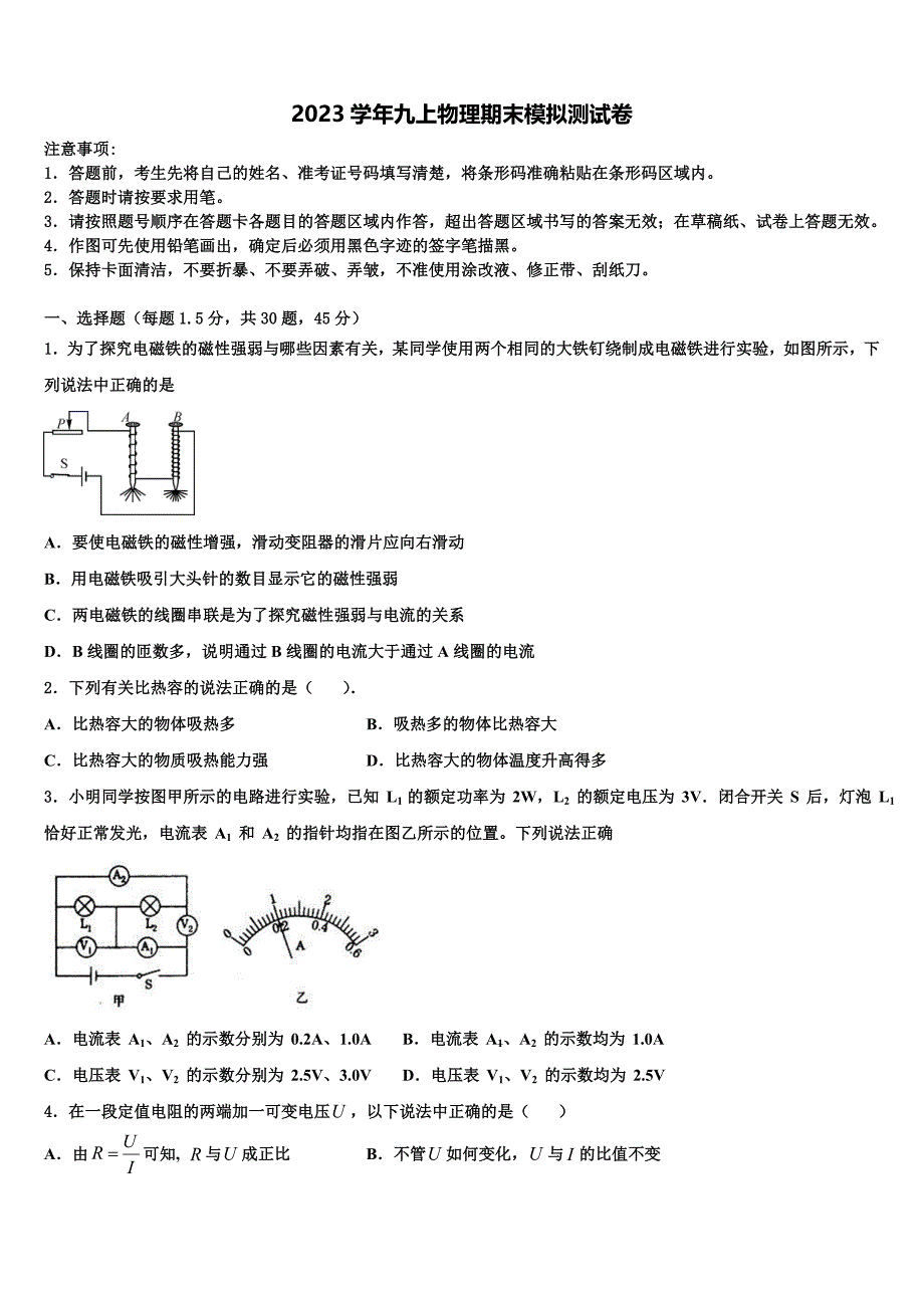 2023学年陕西省咸阳市乾县九年级物理第一学期期末监测试题含解析.doc_第1页