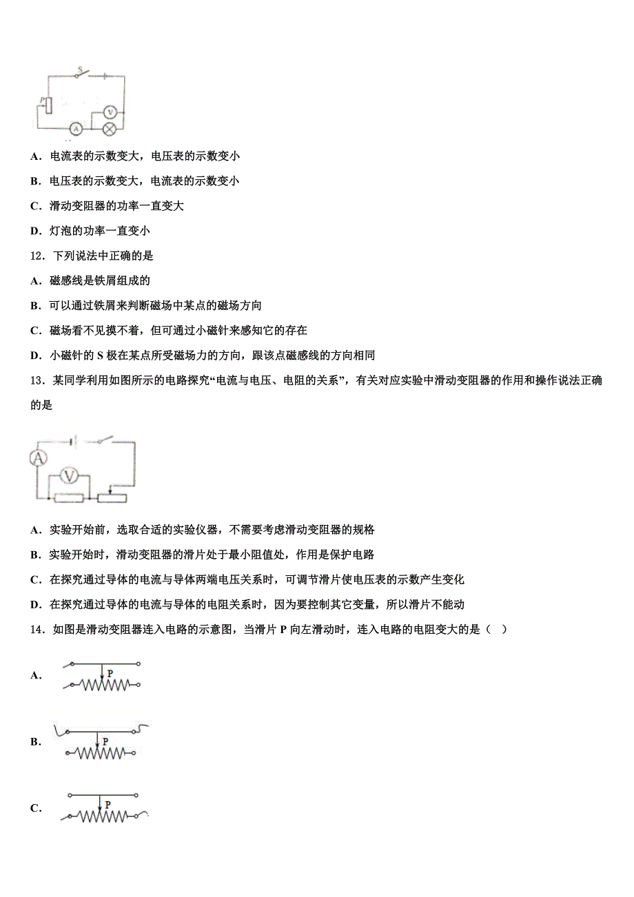 2023学年陕西省咸阳市乾县九年级物理第一学期期末监测试题含解析.doc_第3页