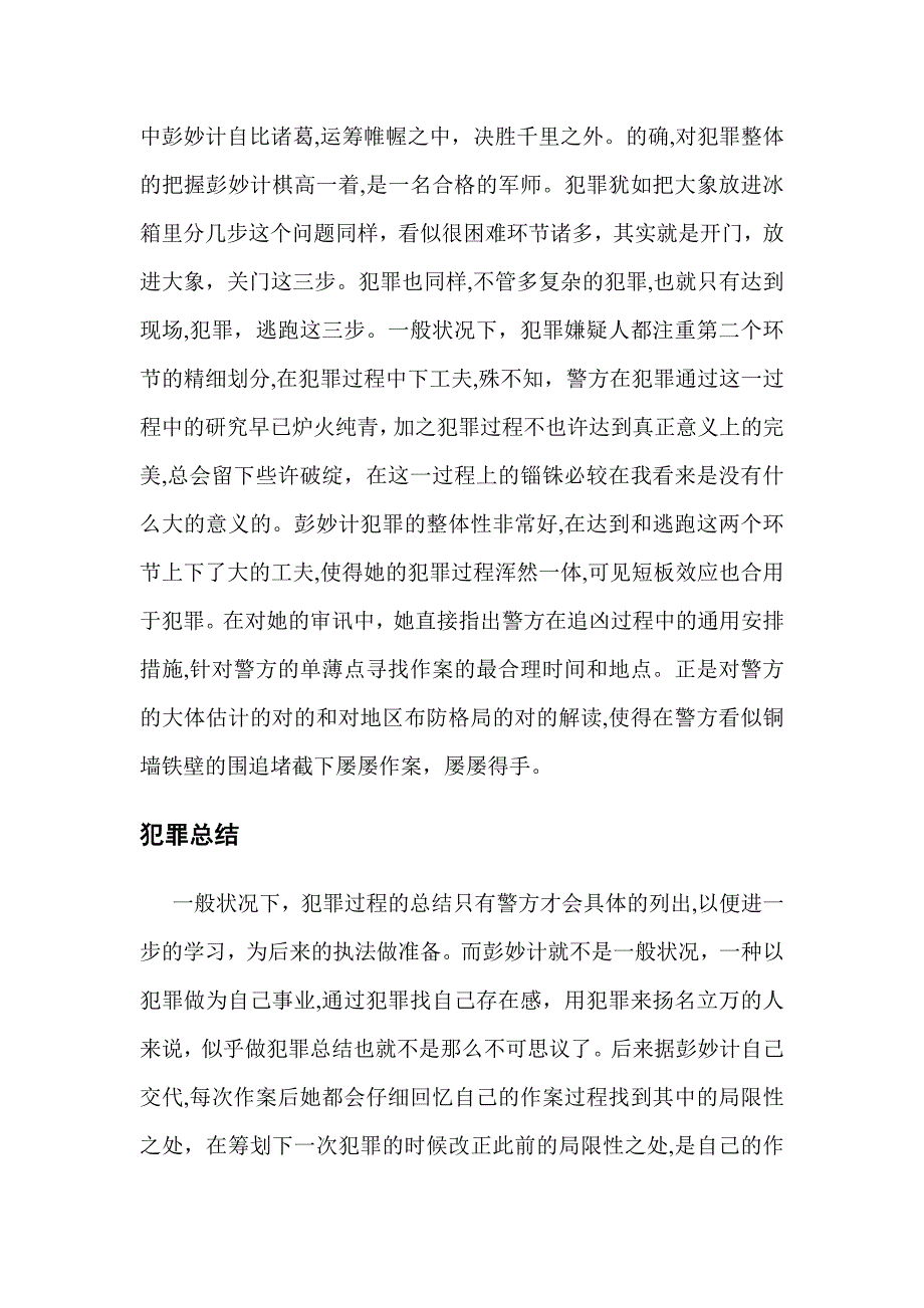 彭妙计案犯罪的启示_第4页