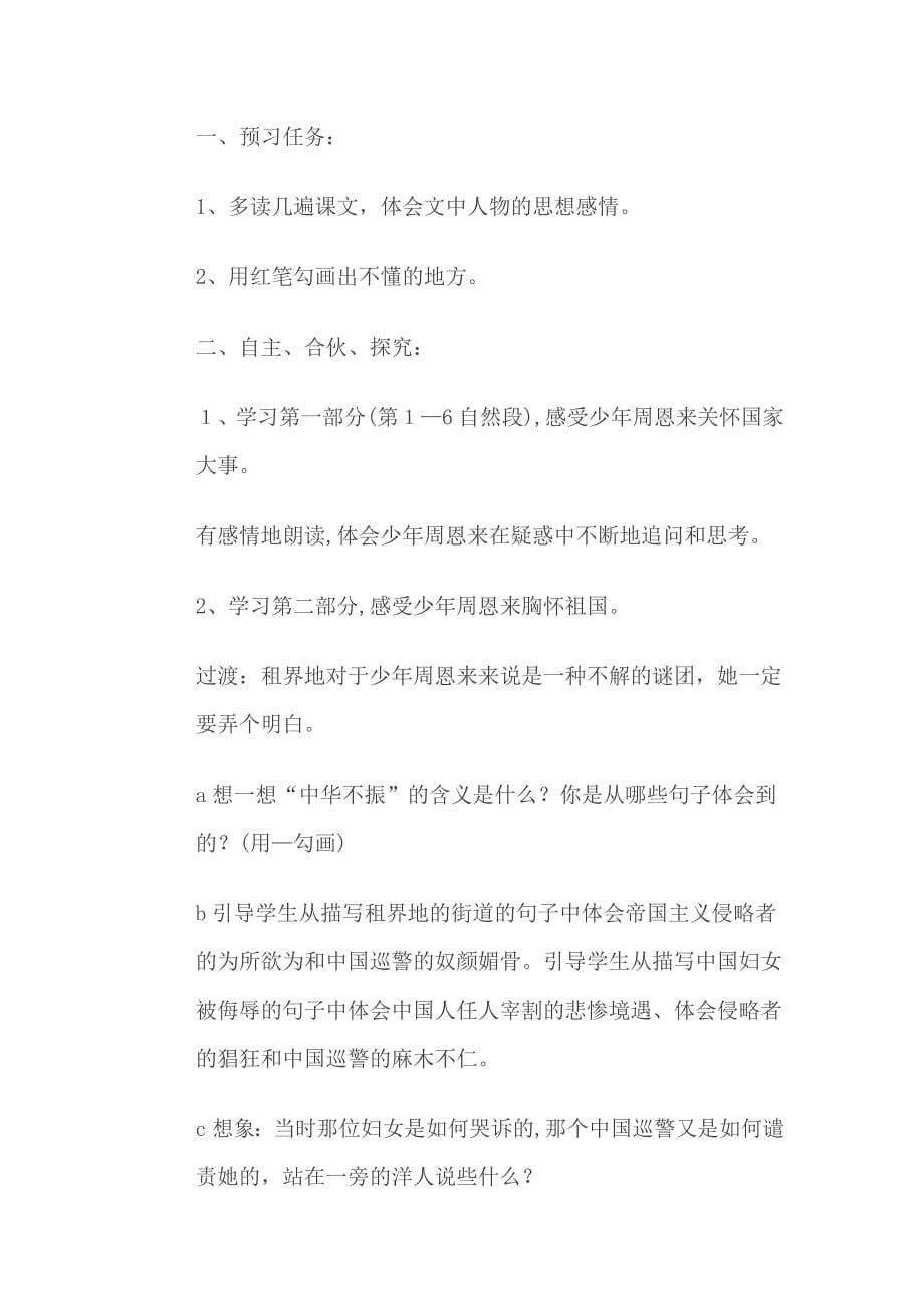 《为中华之崛起而读书》导学案_第5页