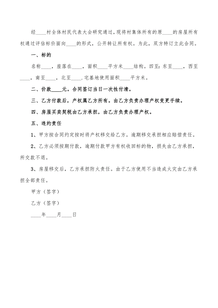 2022年房屋竟价买卖合同格式_第2页