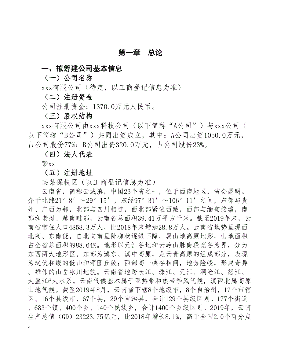 云南成立厨卫电器生产制造公司可行性报告(DOC 44页)_第3页