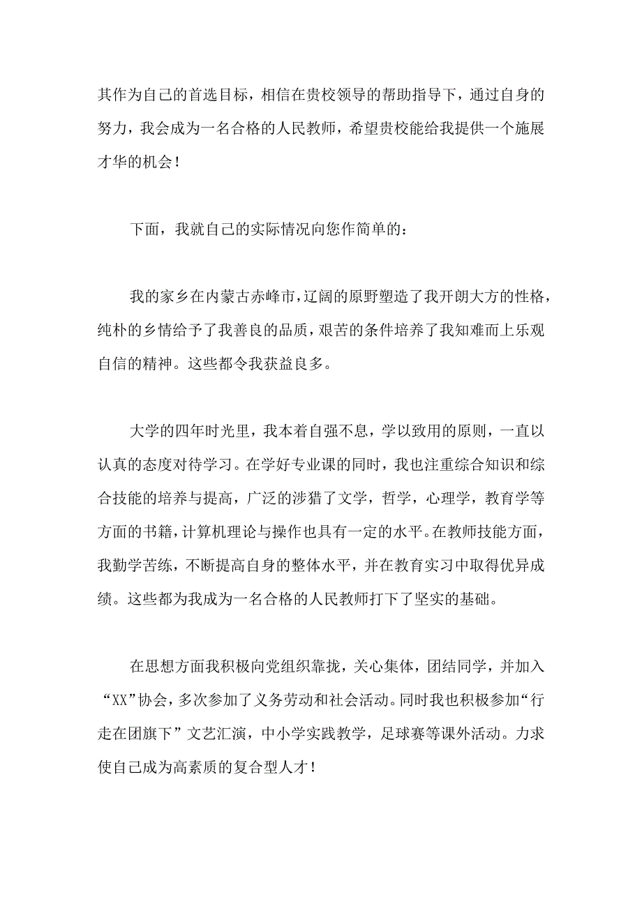 关于教师应聘自荐信模板7篇_第3页