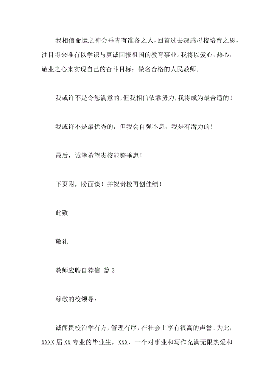 关于教师应聘自荐信模板7篇_第4页