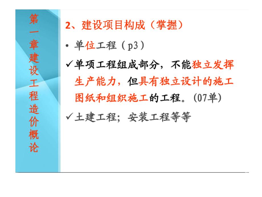 造价员考前培训课件.ppt_第4页