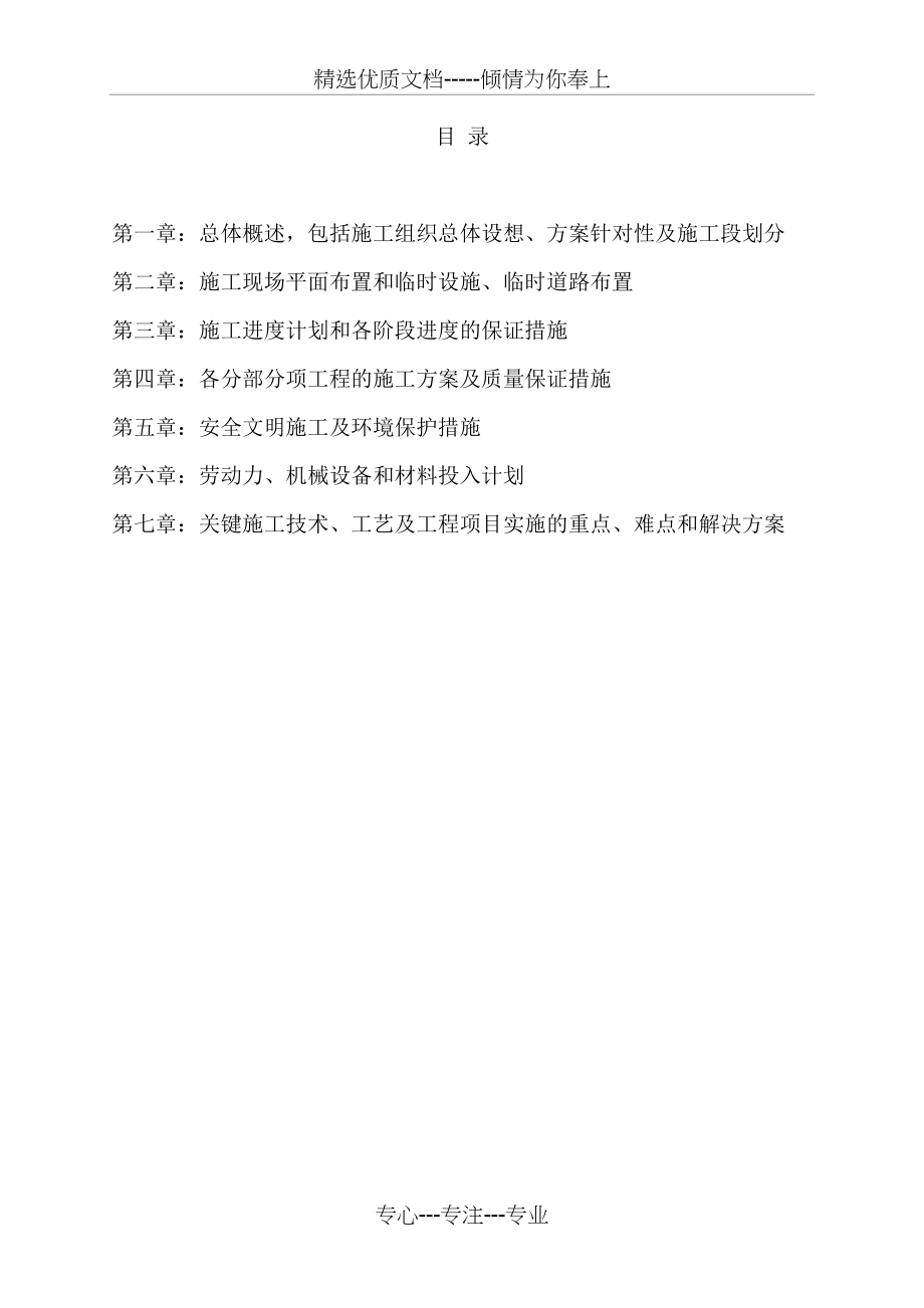 老新村改造施工组织设计(共54页)_第1页