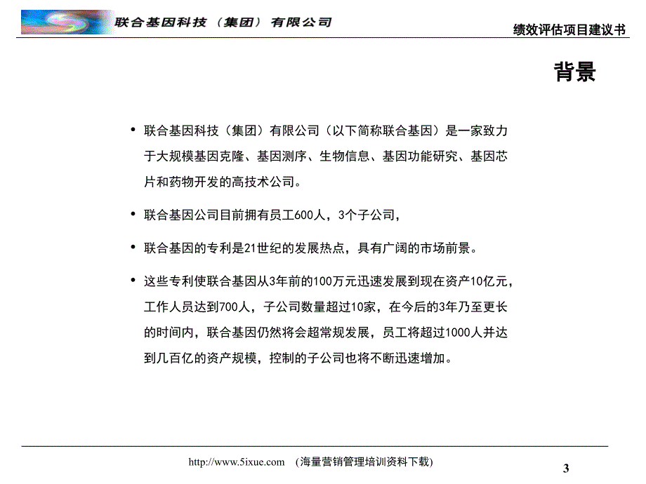 绩效评估项目建议书_第3页