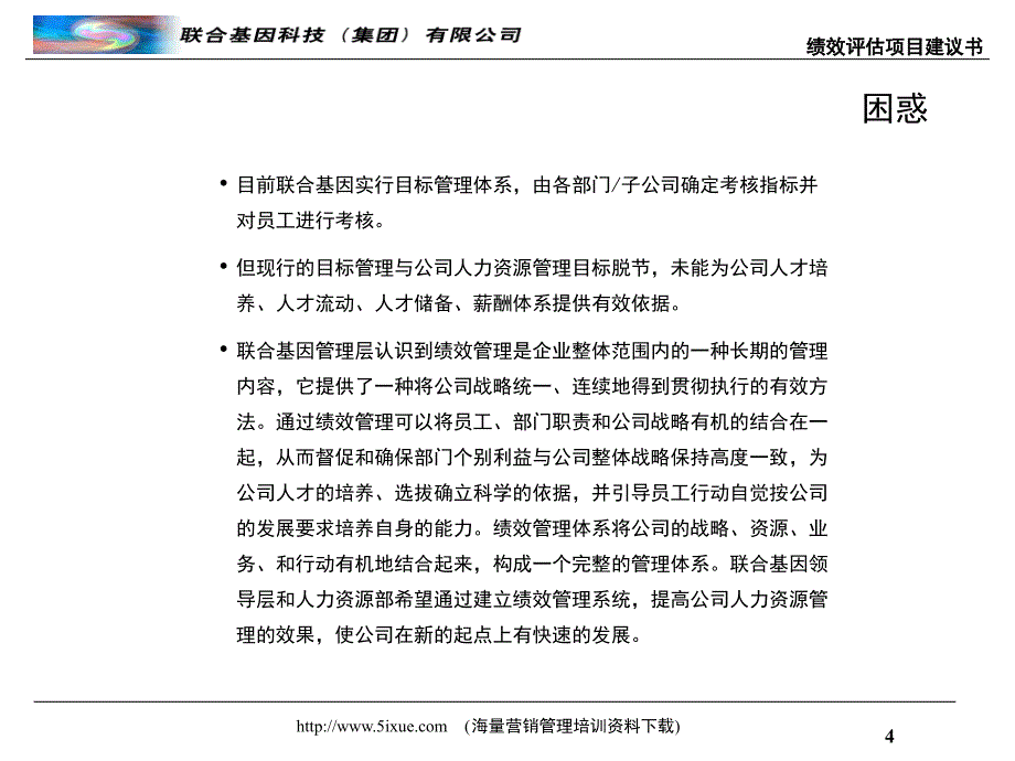 绩效评估项目建议书_第4页