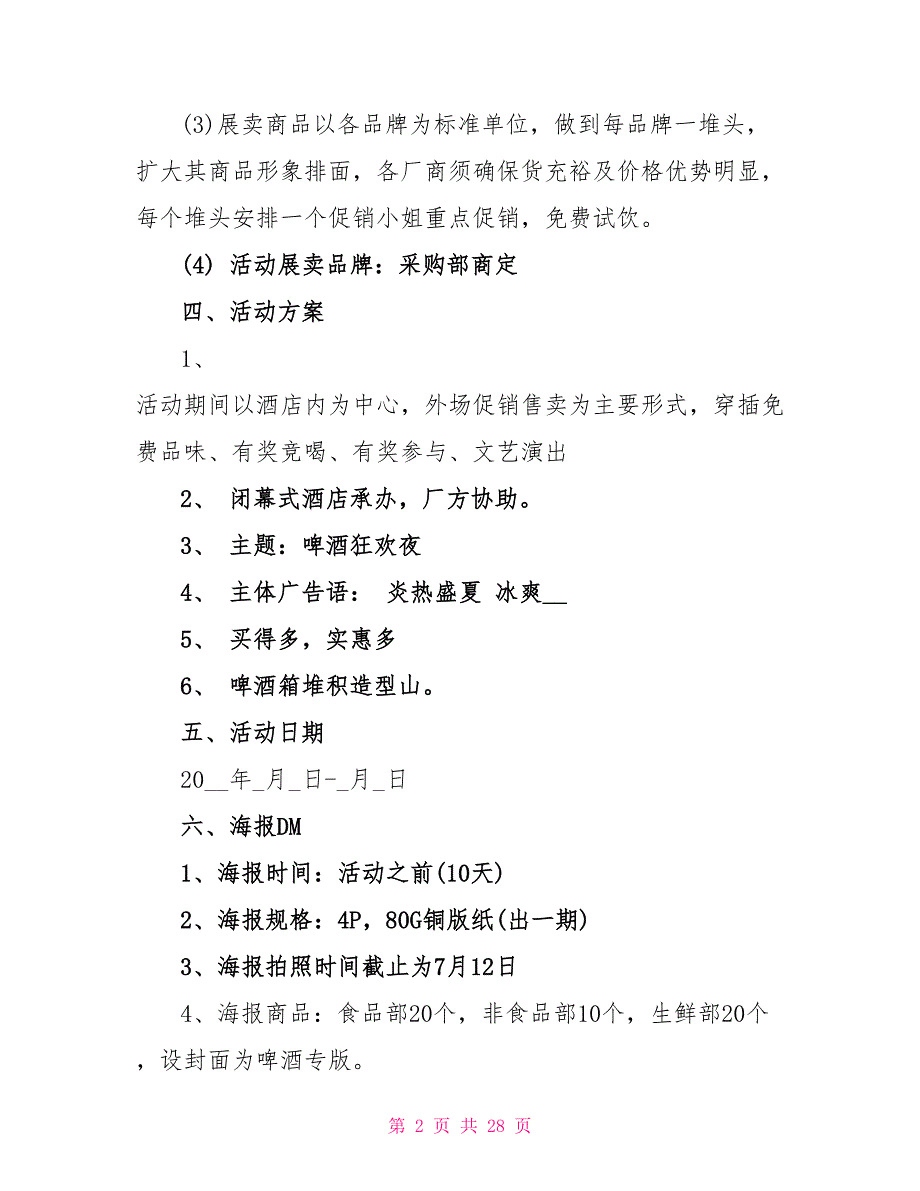 2023经典大型活动策划方案范文5篇.doc_第2页