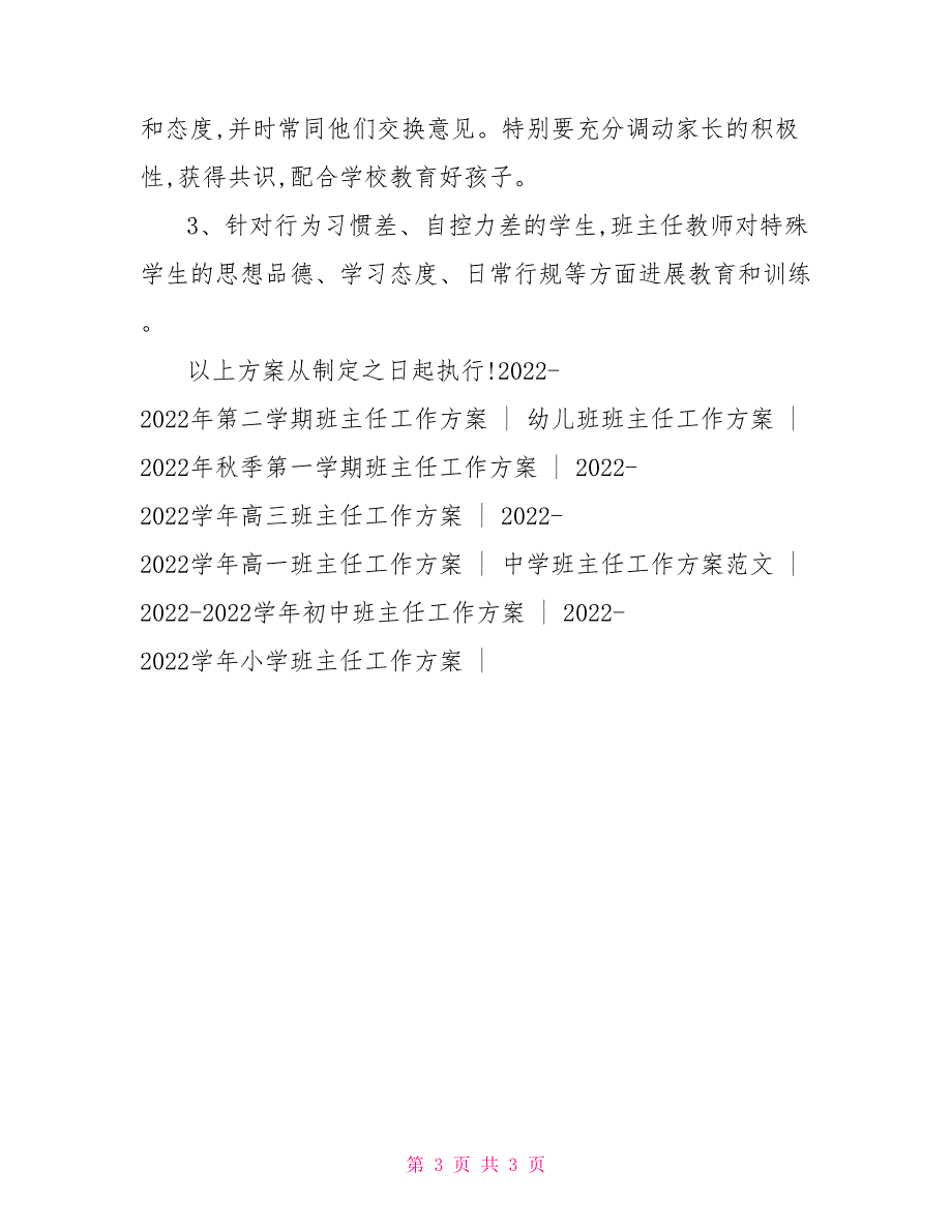 2022-2022学年班主任工作计划_第3页