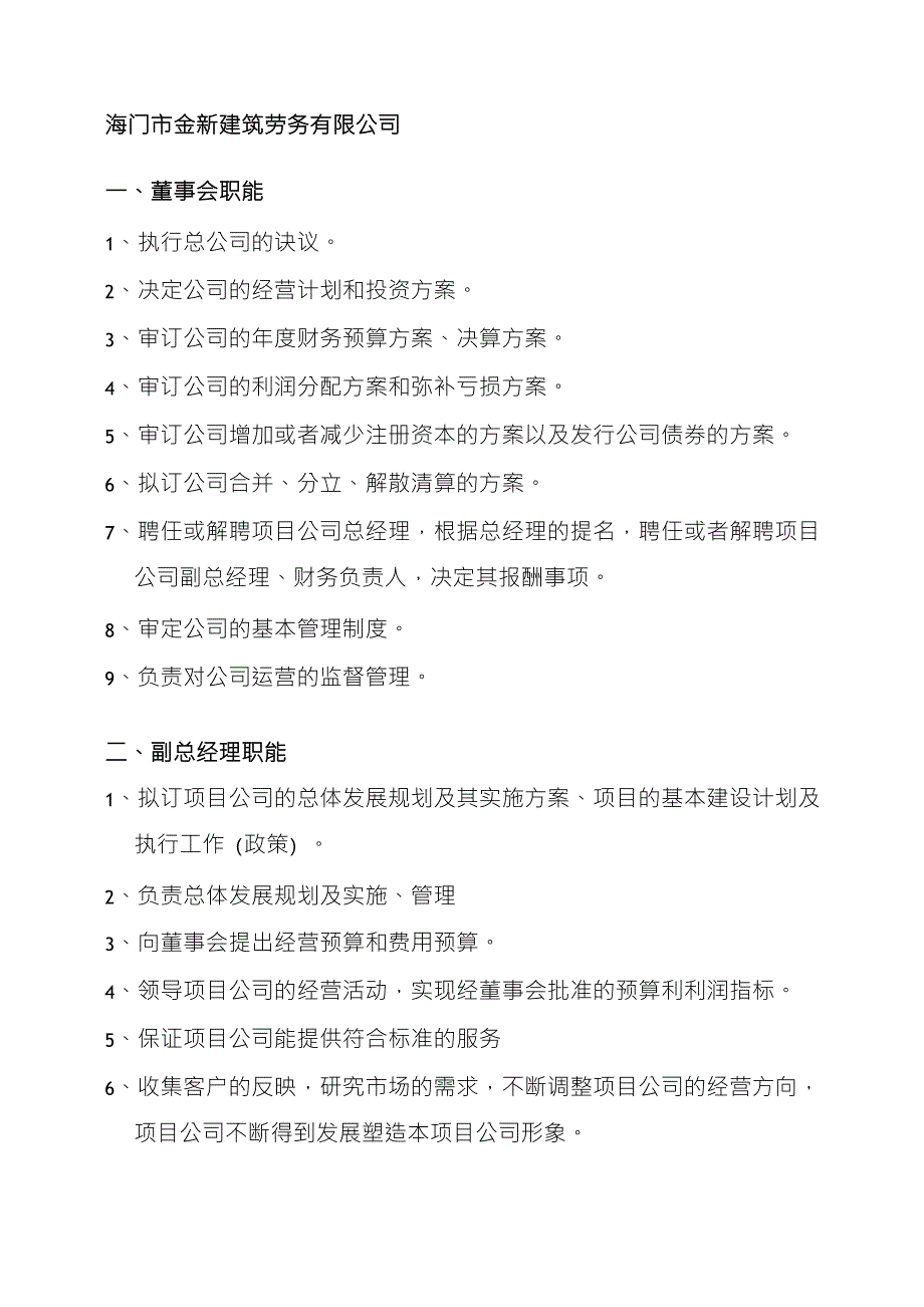 劳务公司组织机构示意图_第3页