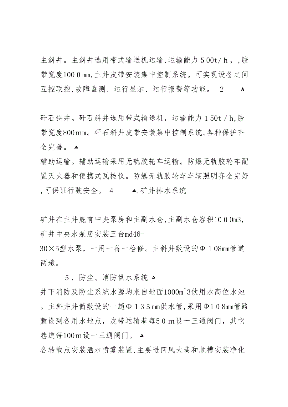 煤矿安全质量标准化季度检查材料_第3页