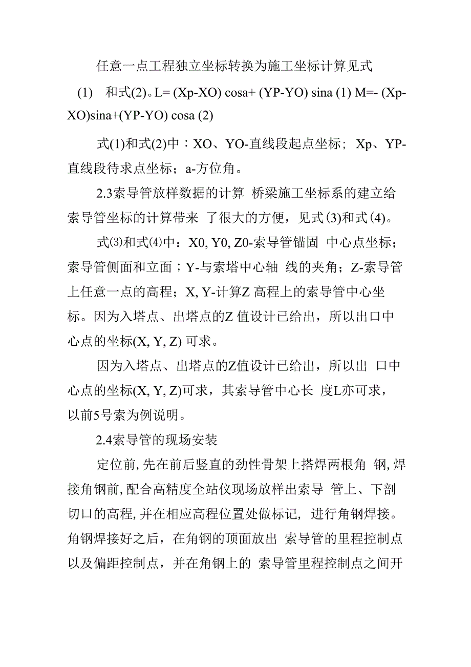 斜拉桥空间索导管定位技术_第3页