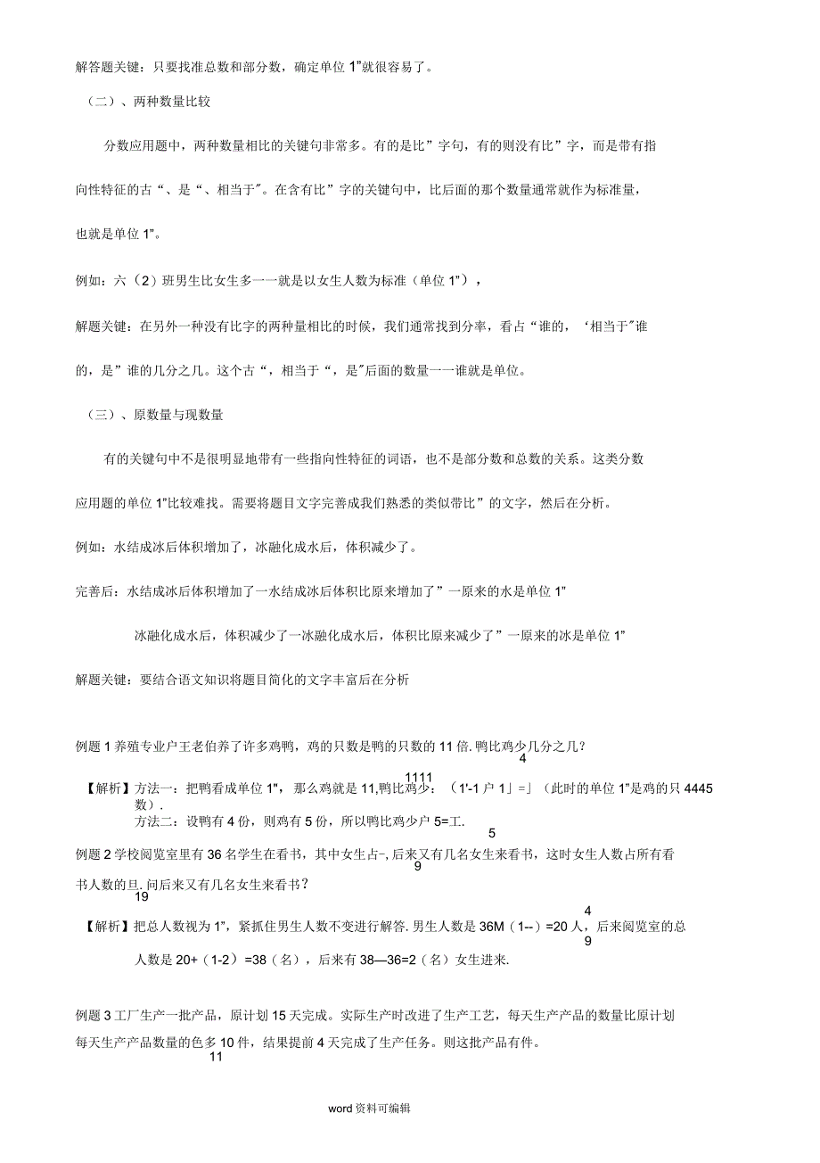 分数的应用讲义一_第2页