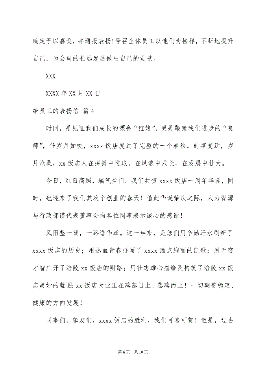 给员工的表扬信范文汇编9篇_第4页