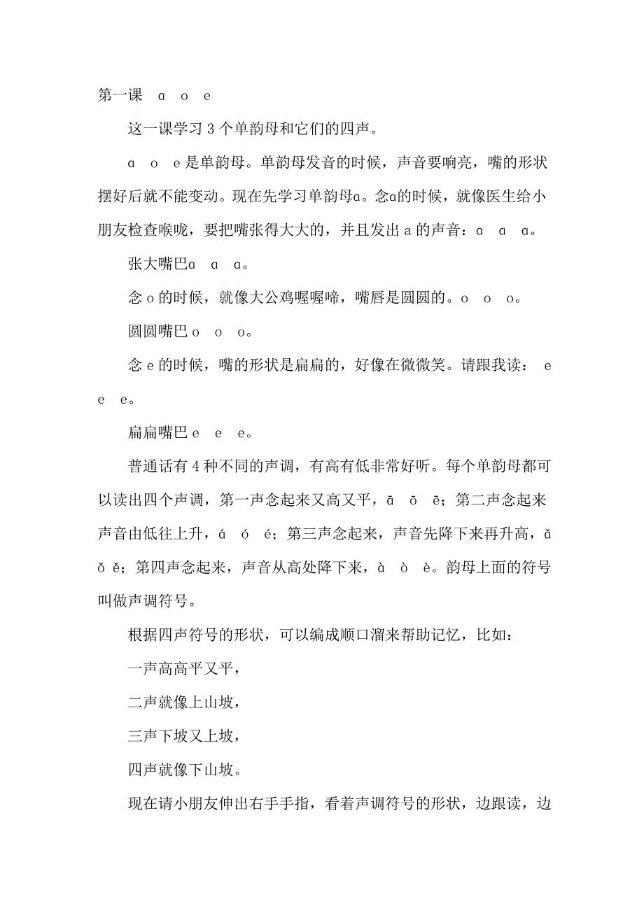 汉语拼音初级教程上课安排表_第1页