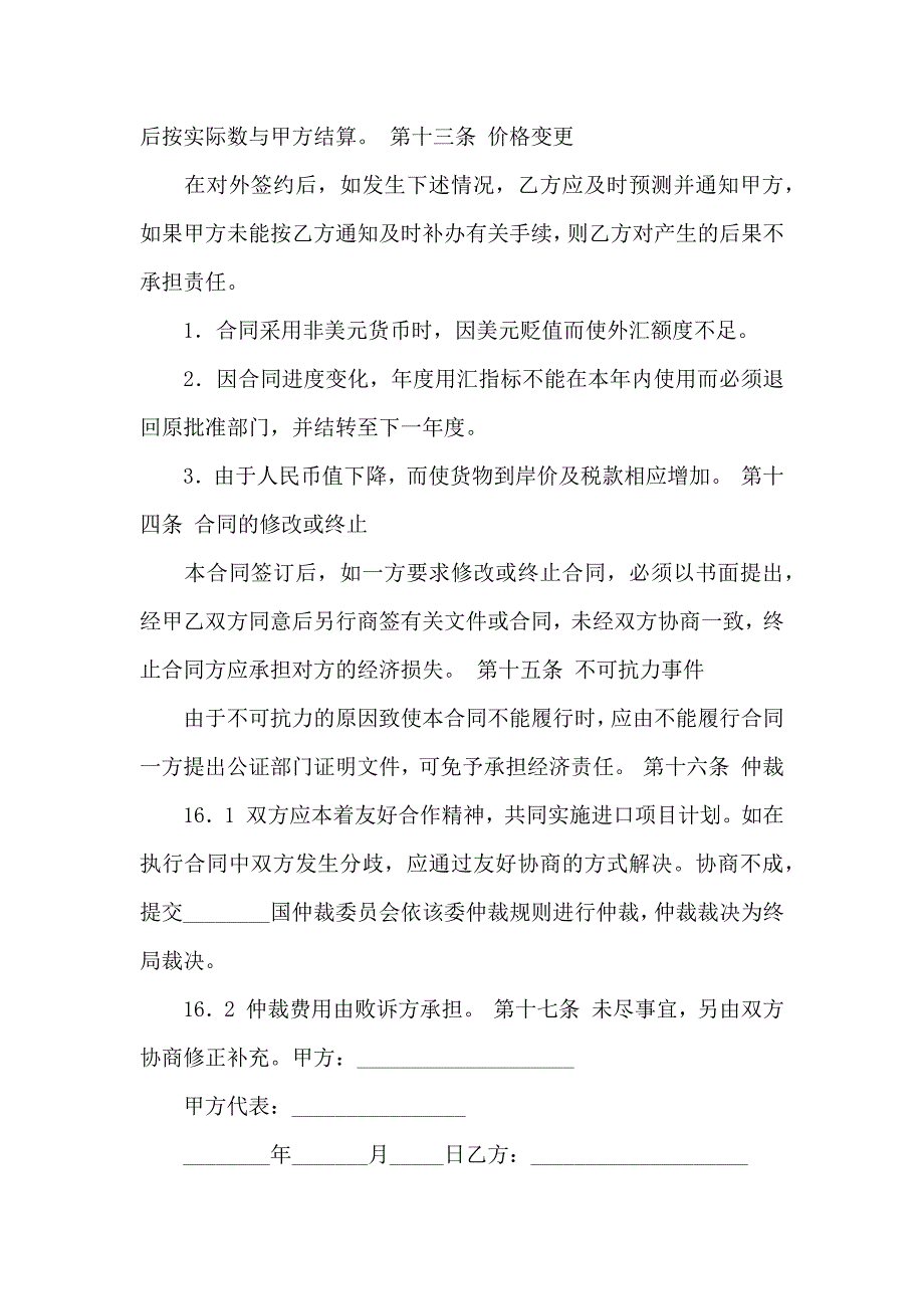 关于项目委托合同集锦八篇_第4页