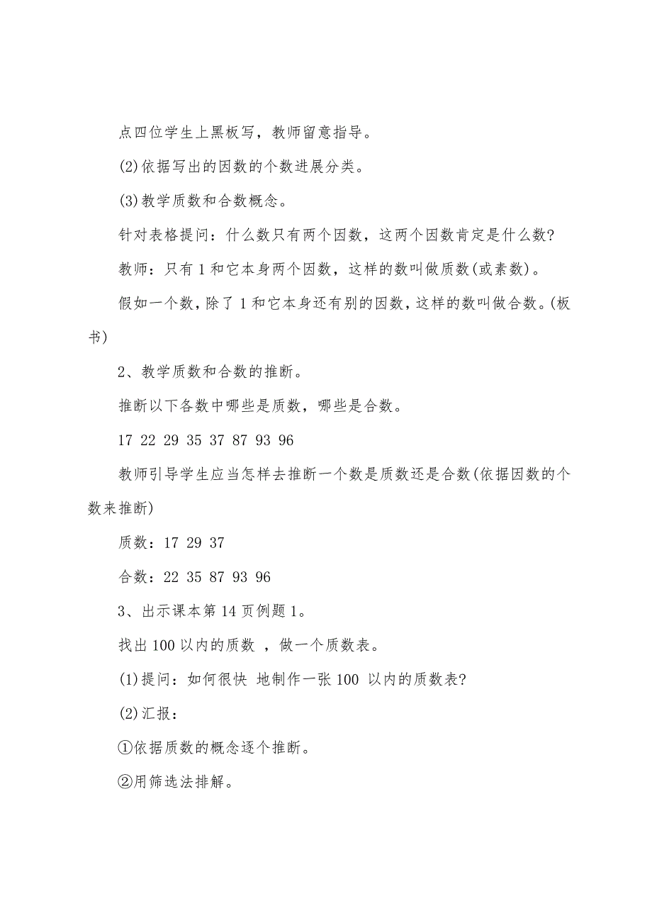 2022年数学重点课程教案5篇.doc_第2页