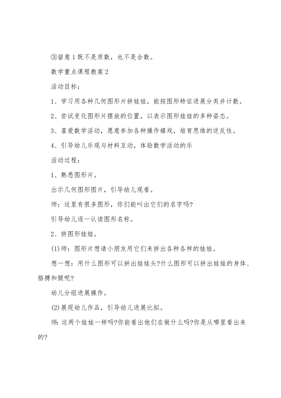 2022年数学重点课程教案5篇.doc_第3页