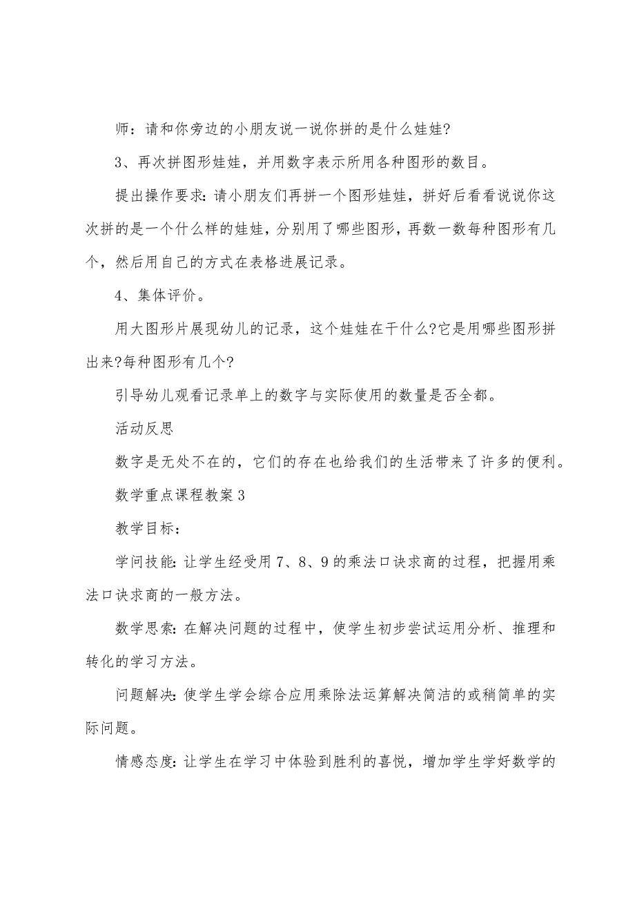 2022年数学重点课程教案5篇.doc_第4页