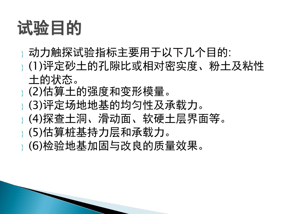 [工学]岩土工程勘察 44 圆锥动力试验_第4页