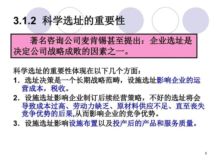 设施选址决策_第5页