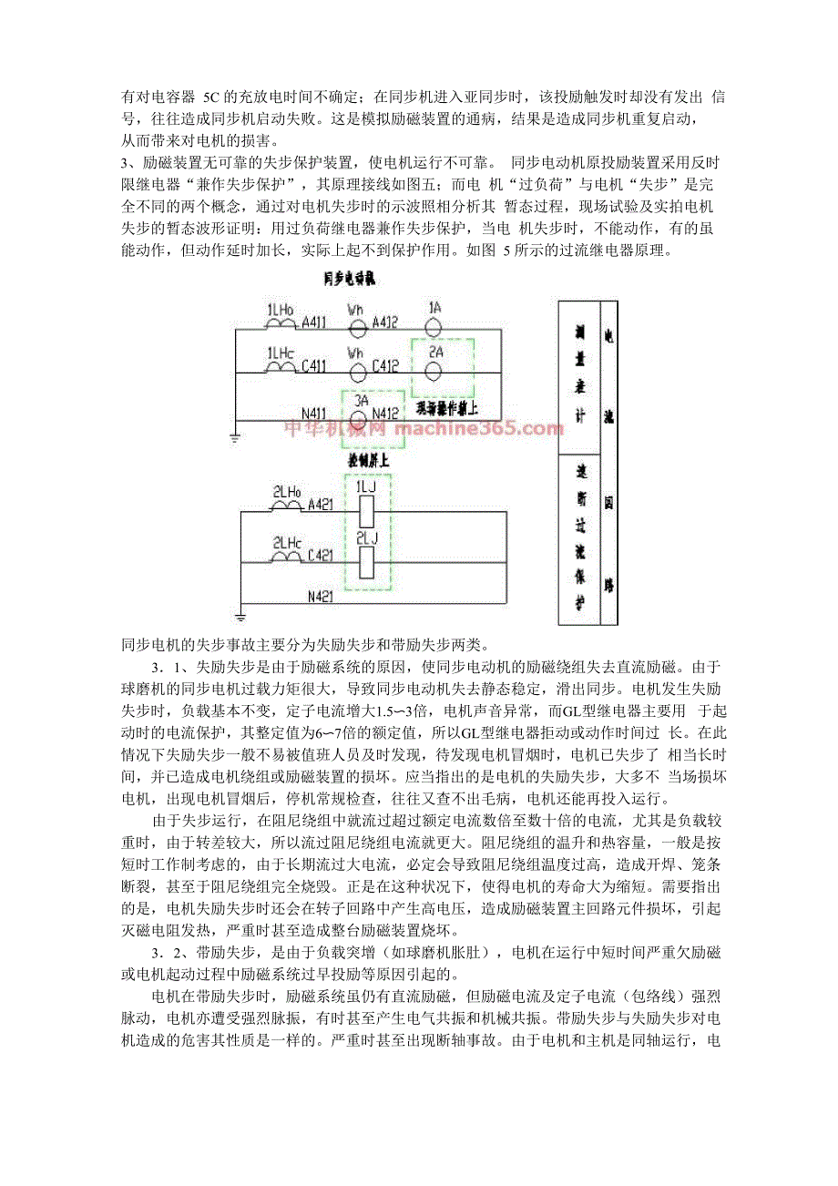 大型高压同步电动机_第3页