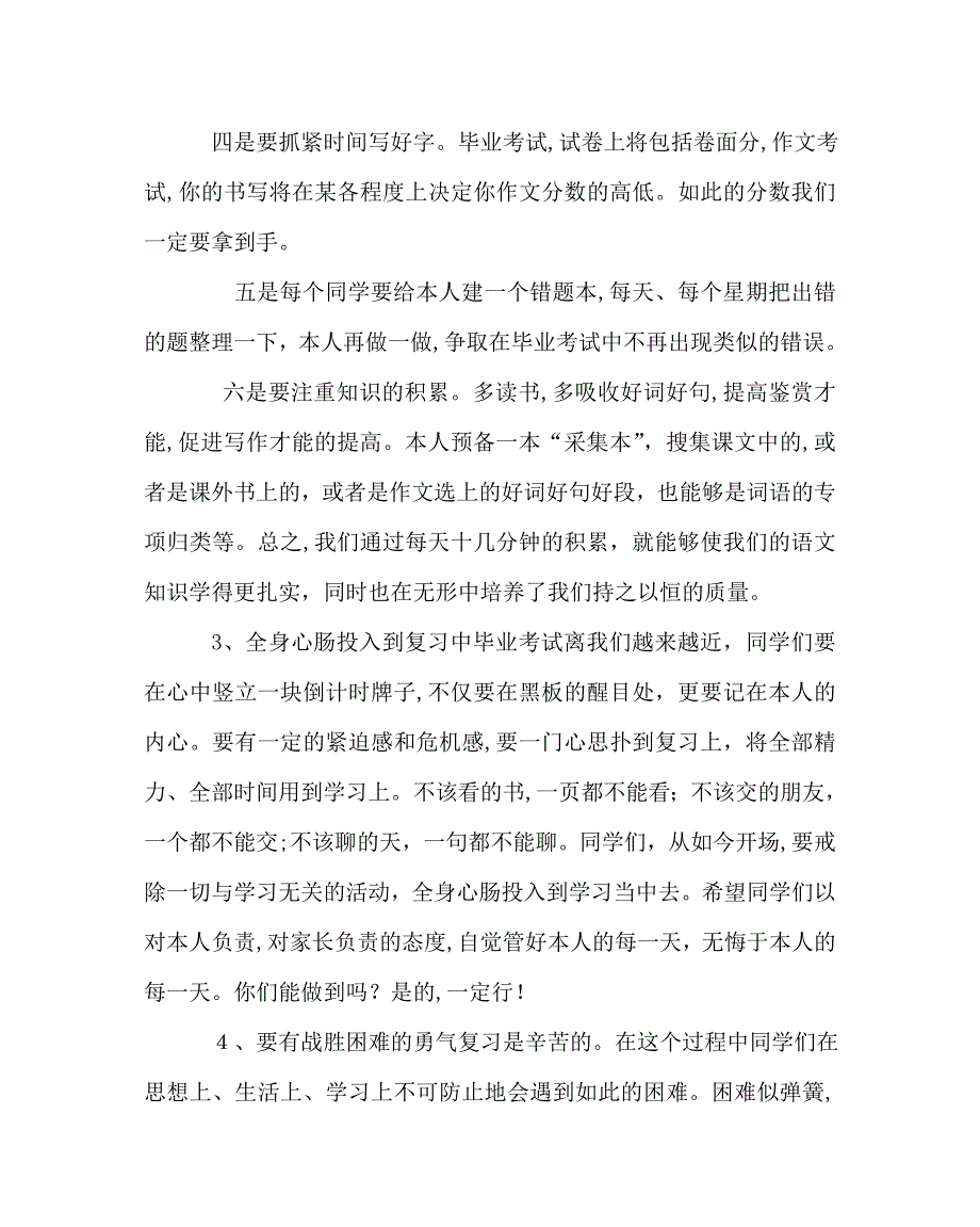 教导处范文毕业班复习动员会上的讲话_第4页