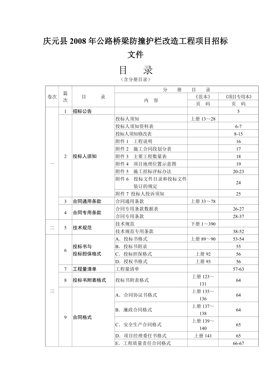 公路桥梁防撞护栏改造工程_第4页