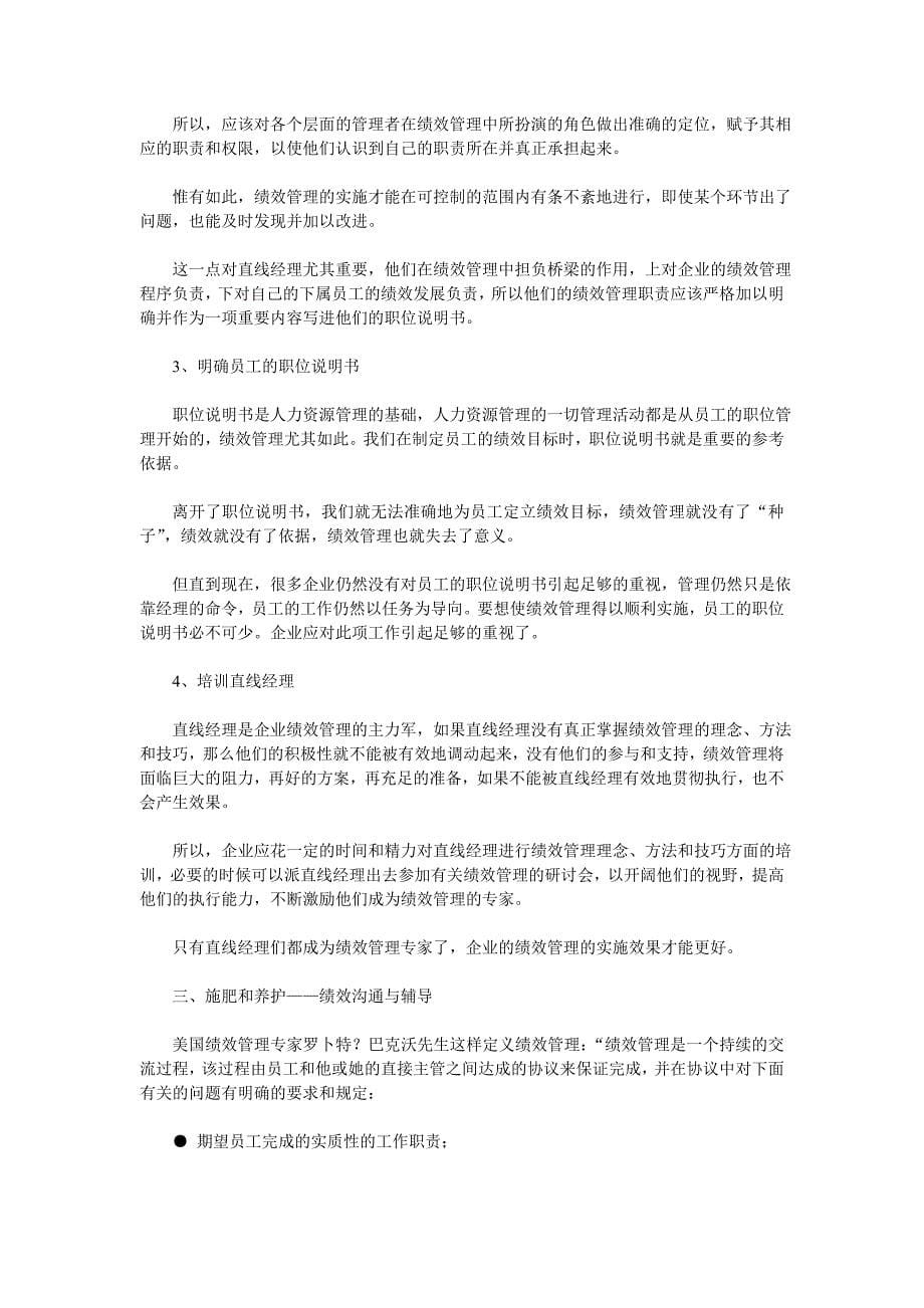 绩效管理的行事逻辑：农事规律.doc_第5页