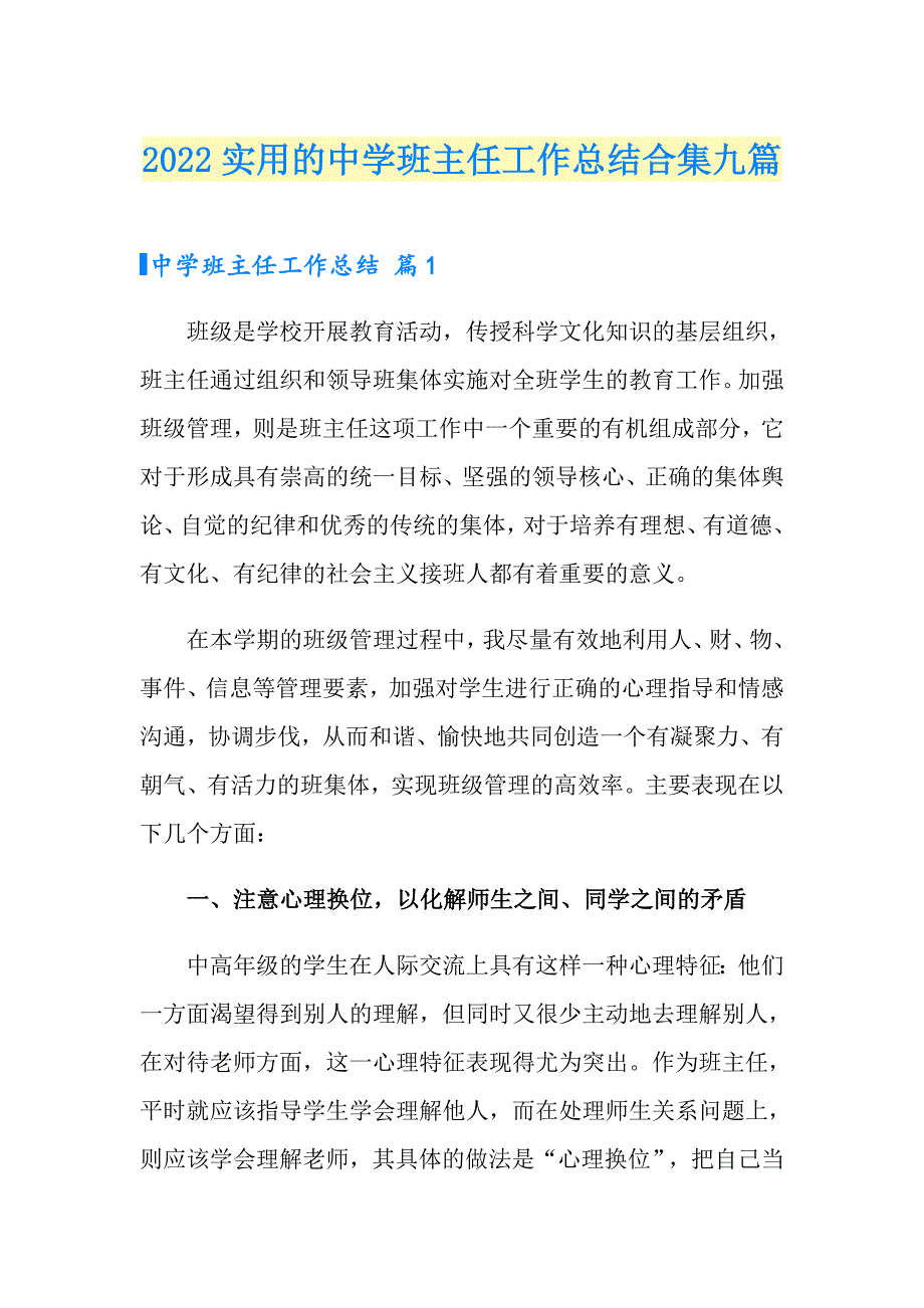 2022实用的中学班主任工作总结合集九篇_第1页